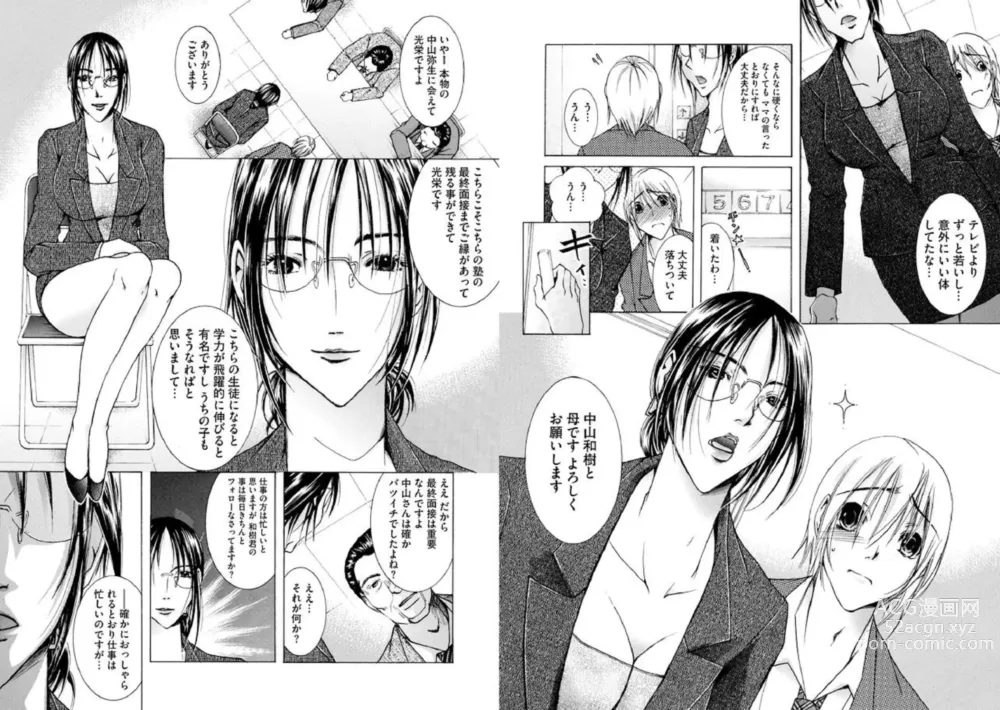 Page 3 of manga Hakudaku Mama Shibori 1