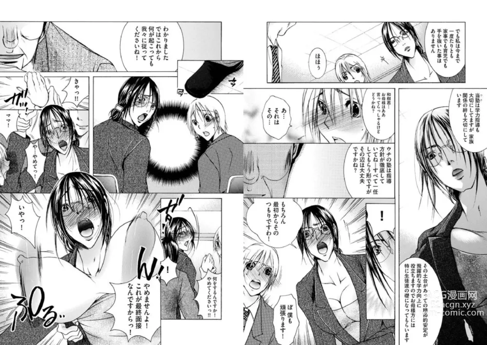 Page 4 of manga Hakudaku Mama Shibori 1