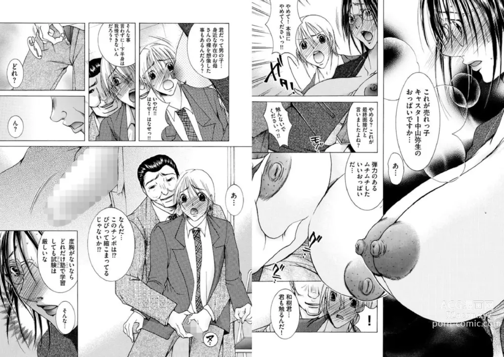 Page 5 of manga Hakudaku Mama Shibori 1