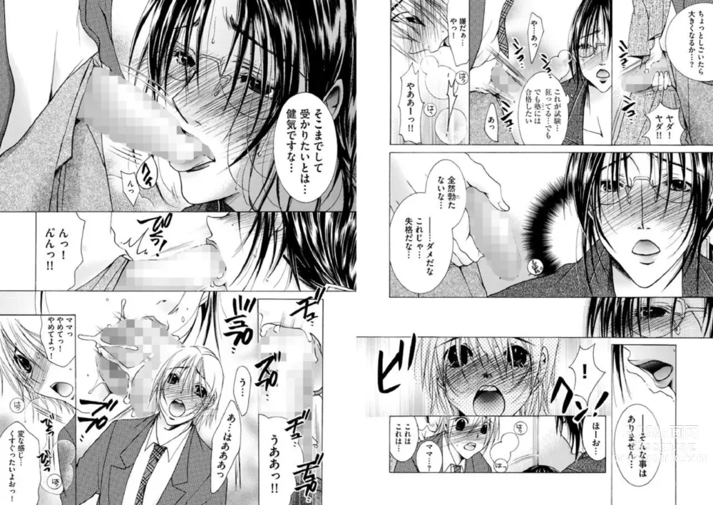 Page 6 of manga Hakudaku Mama Shibori 1