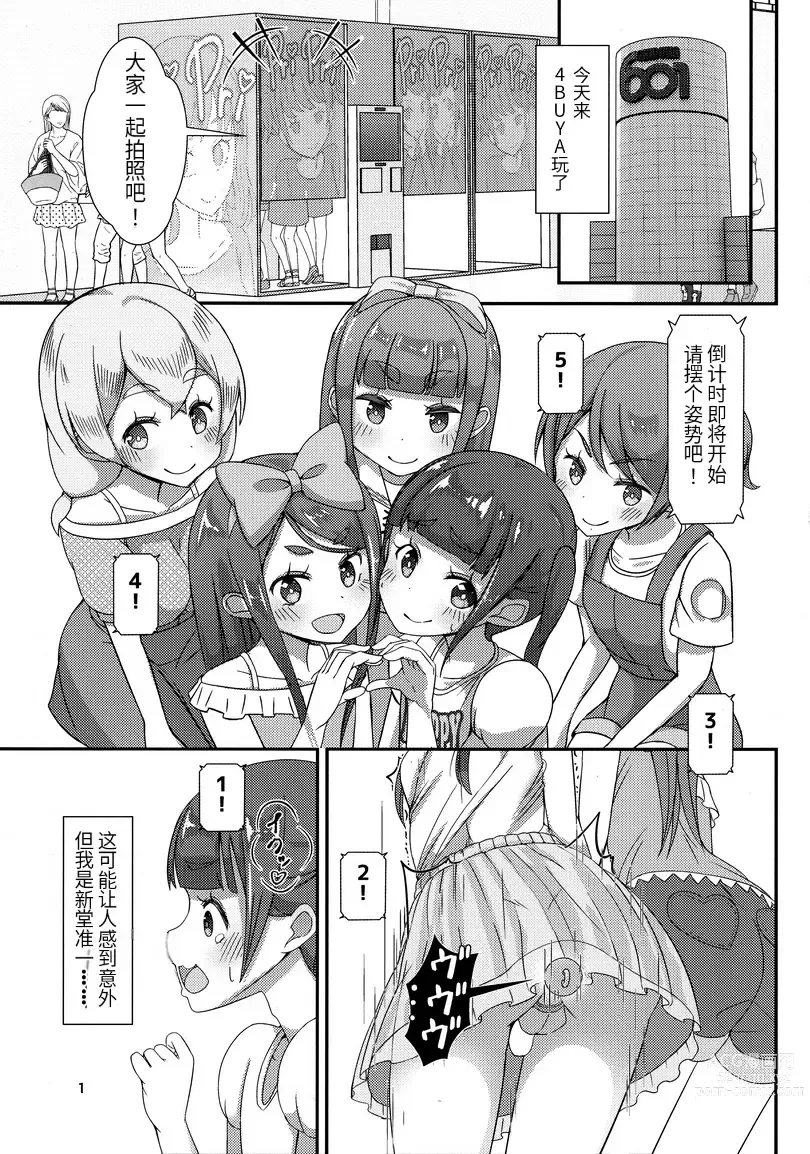 Page 2 of doujinshi Sensei! Satsueikai de Jojisou