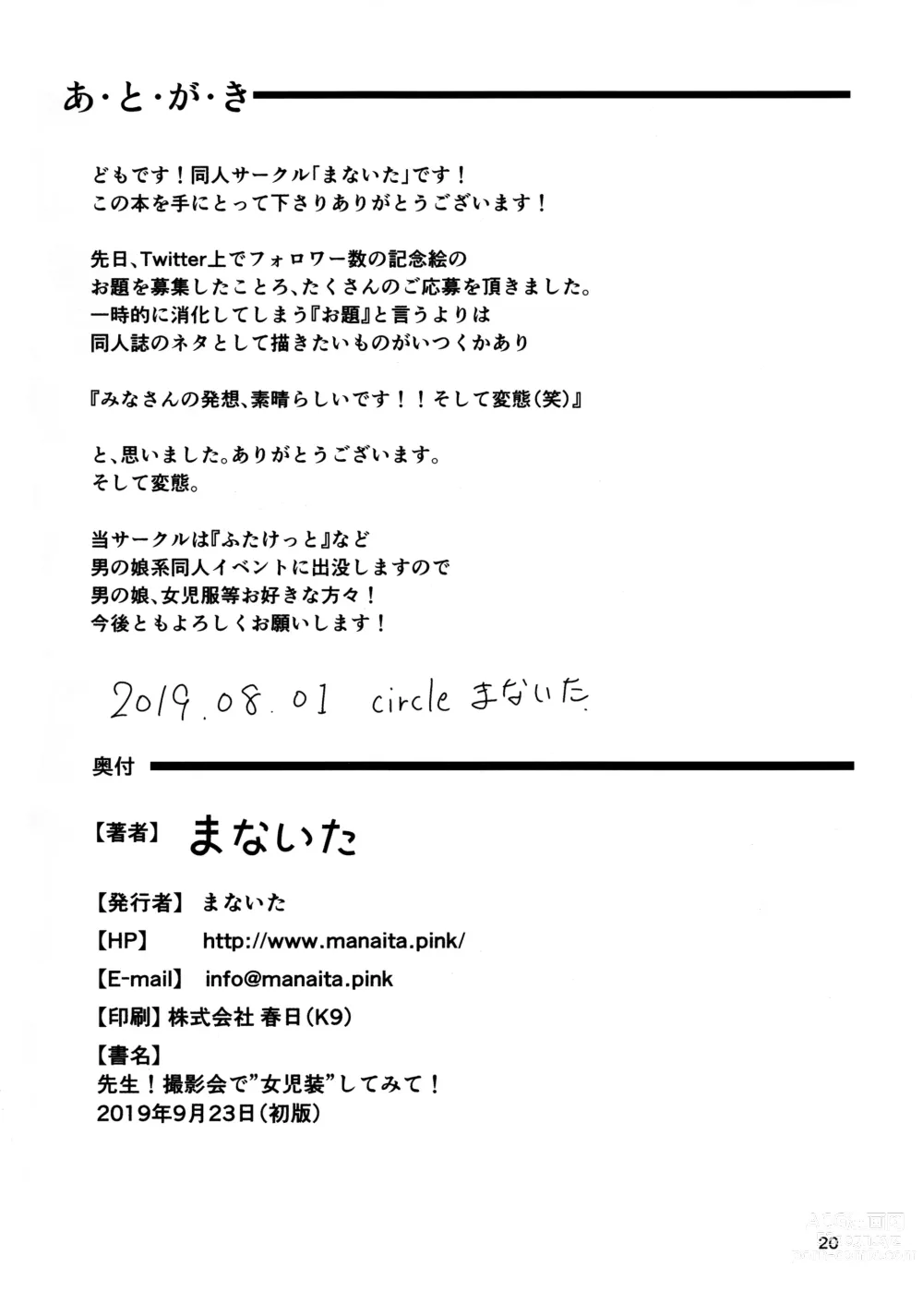 Page 21 of doujinshi Sensei! Satsueikai de Jojisou