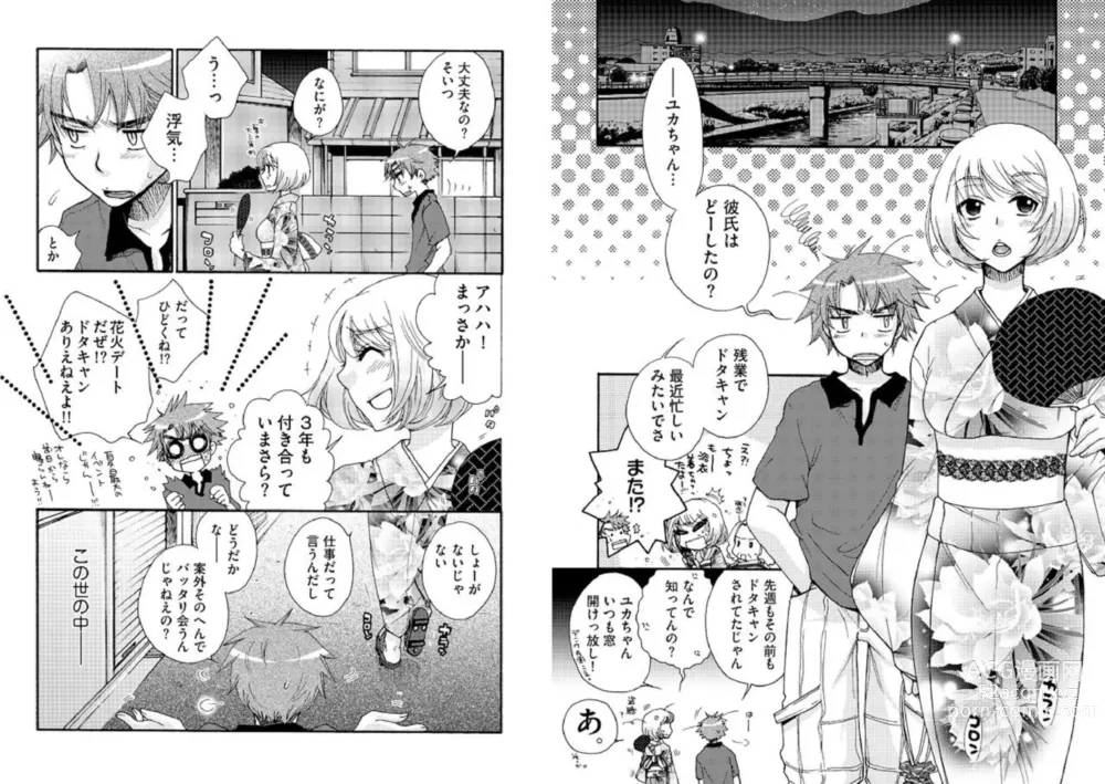 Page 3 of manga Daisukina Yuka-chan. 1