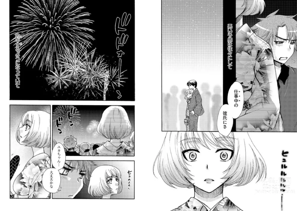 Page 4 of manga Daisukina Yuka-chan. 1