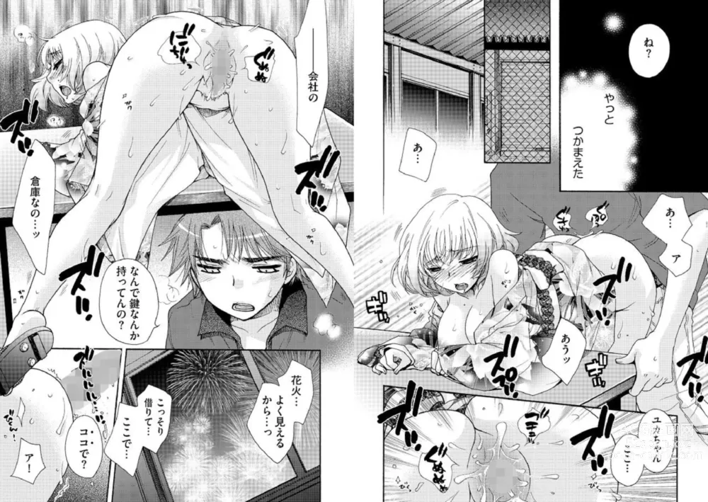 Page 7 of manga Daisukina Yuka-chan. 1