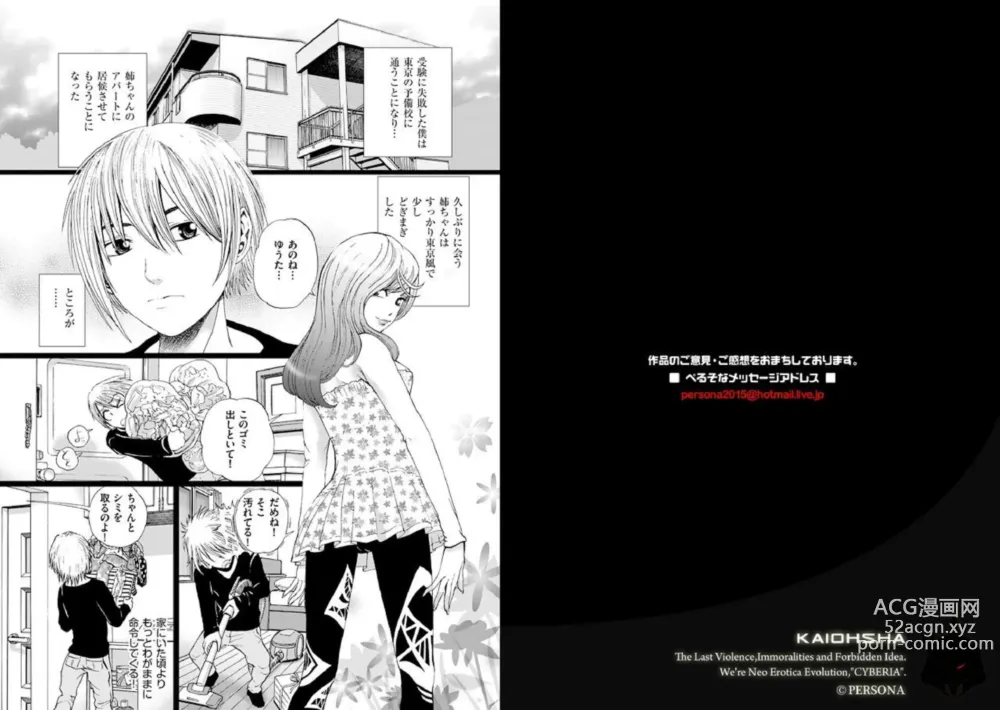 Page 2 of manga Ane, kan. - Anekan - 1