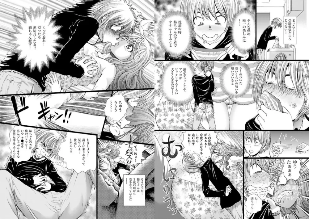 Page 3 of manga Ane, kan. - Anekan - 1