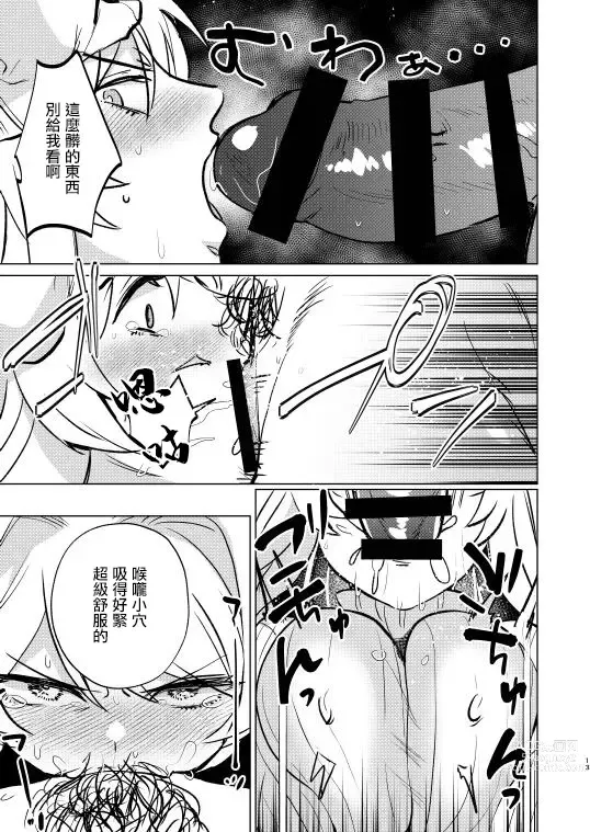 Page 13 of doujinshi 作為不良的我TS之後和陰角君兩個人做了愛的小故事