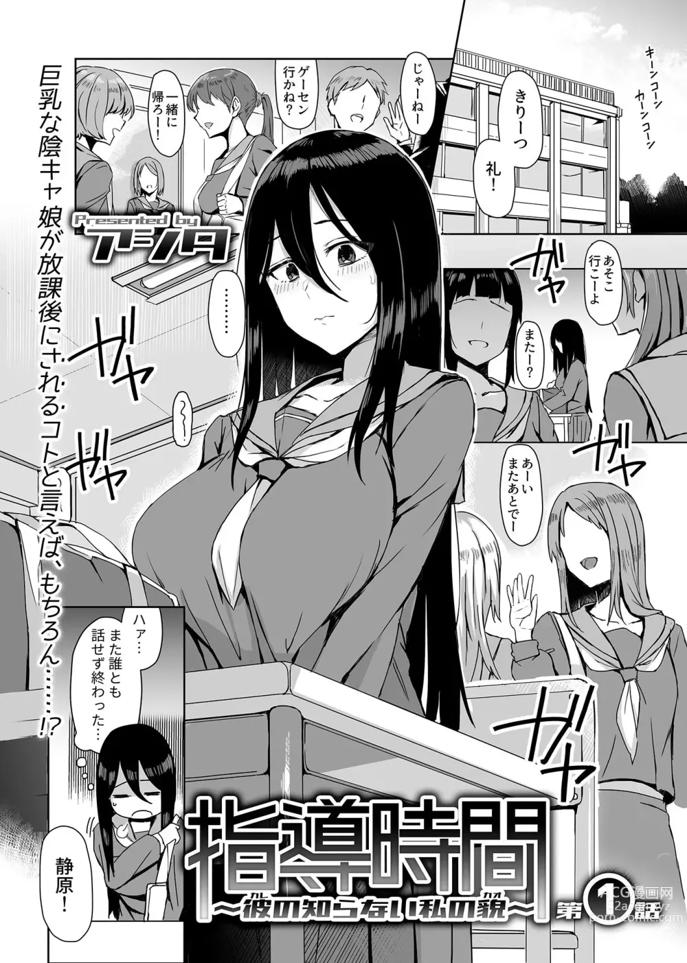 Page 2 of manga Shidou Jikan ~Kare no Shiranai Watashi no Kao~ Ch. 1-3