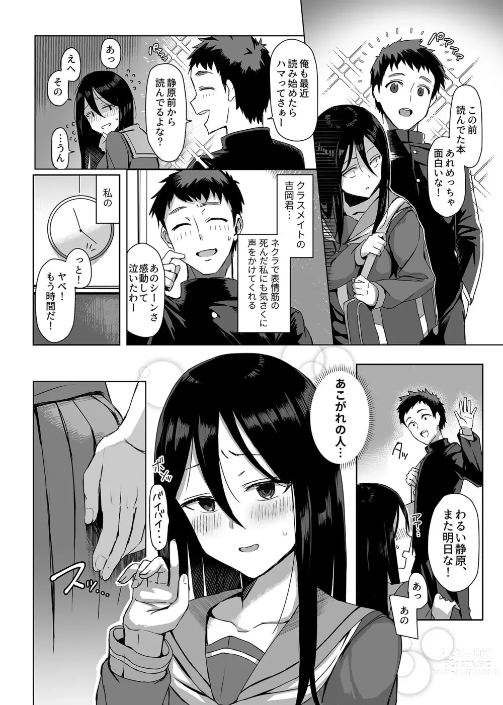 Page 3 of manga Shidou Jikan ~Kare no Shiranai Watashi no Kao~ Ch. 1-3