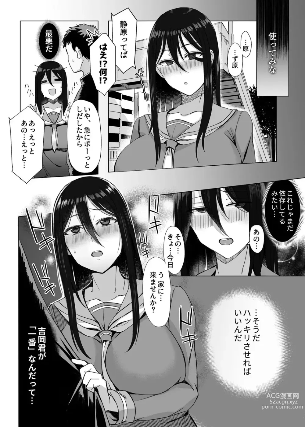 Page 24 of manga Shidou Jikan ~Kare no Shiranai Watashi no Kao~ Ch. 1-3