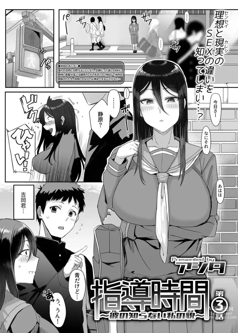 Page 42 of manga Shidou Jikan ~Kare no Shiranai Watashi no Kao~ Ch. 1-3