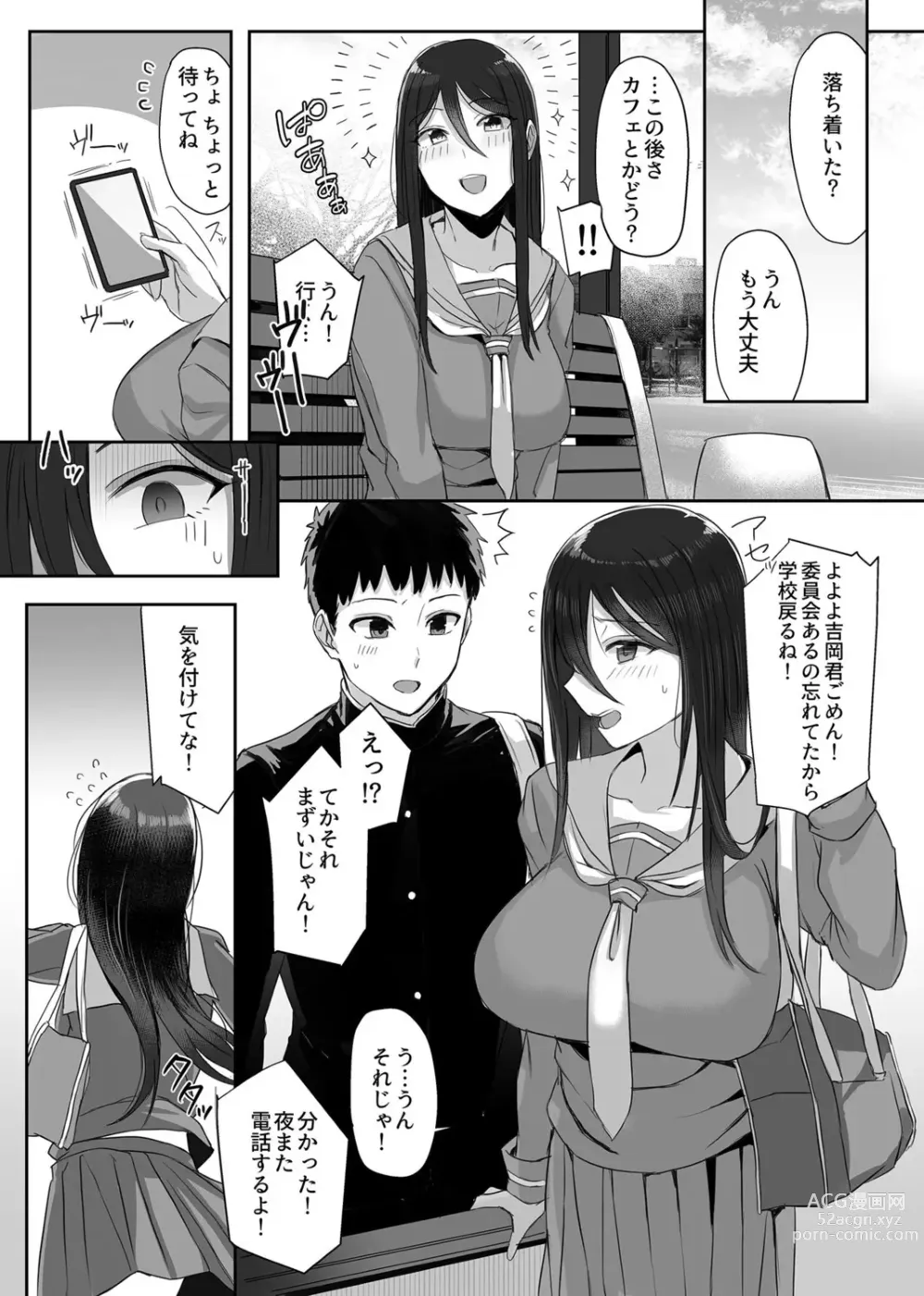 Page 45 of manga Shidou Jikan ~Kare no Shiranai Watashi no Kao~ Ch. 1-3