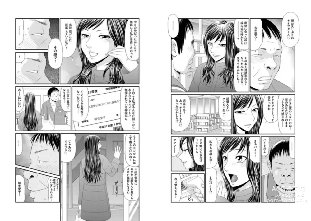 Page 3 of manga Haha Musume Jinsei Reipu 1