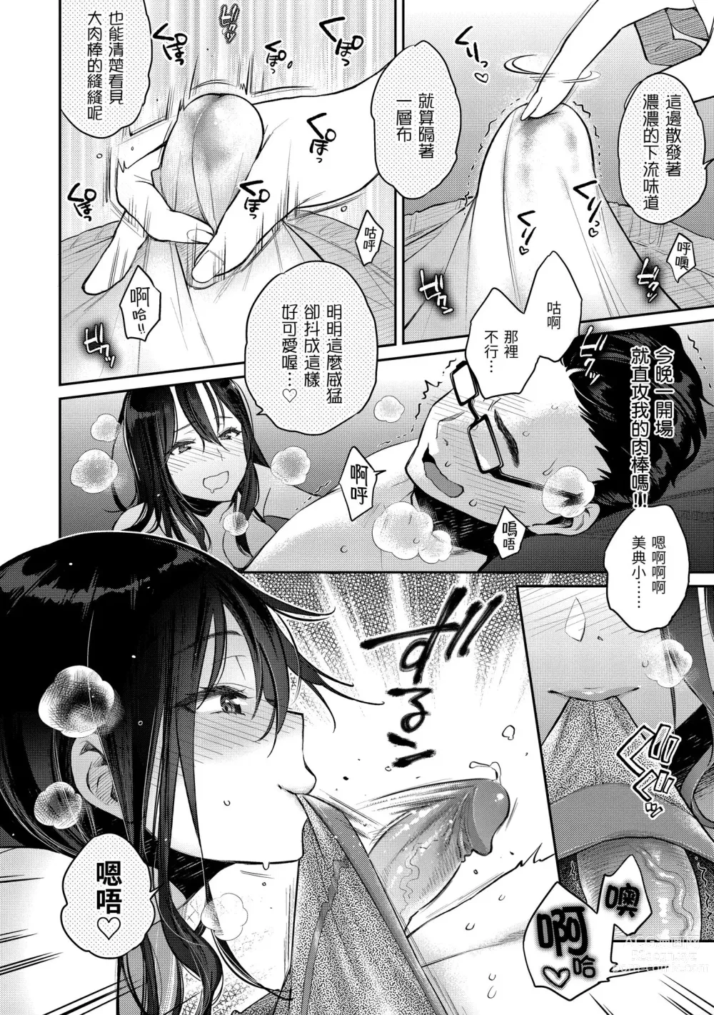 Page 130 of manga 我現在...就想做。 (decensored)