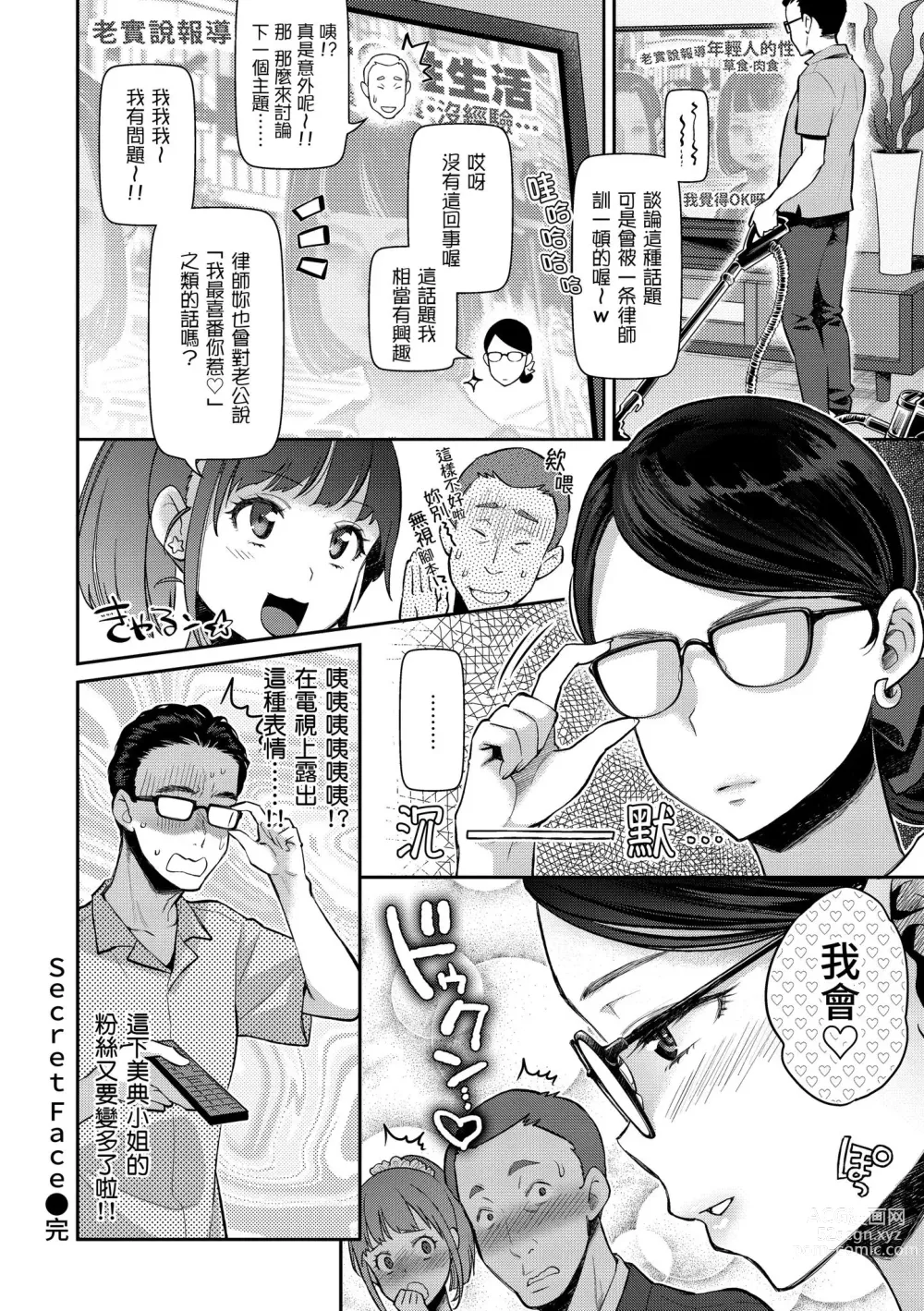 Page 148 of manga 我現在...就想做。 (decensored)