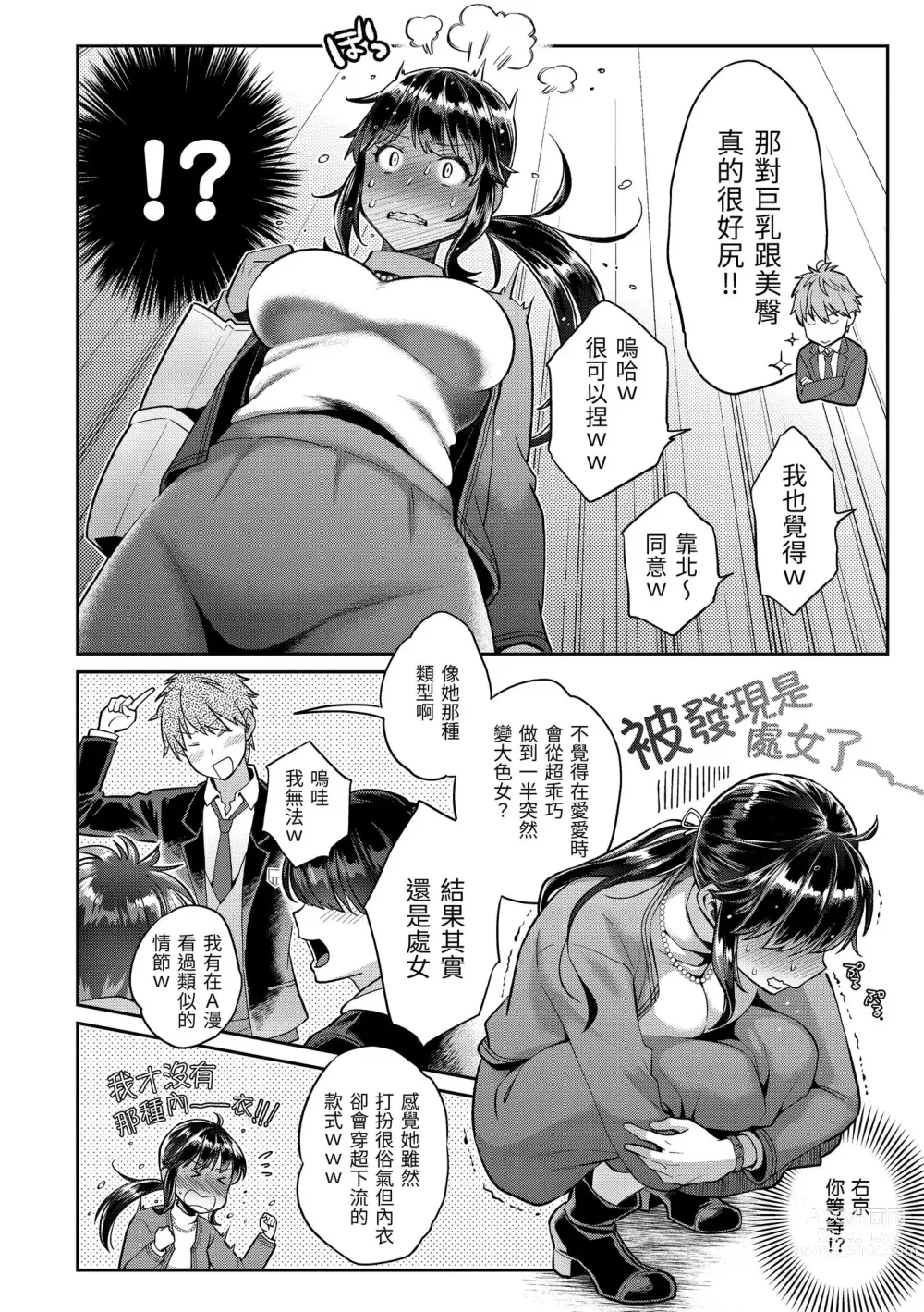 Page 20 of manga 我現在...就想做。 (decensored)