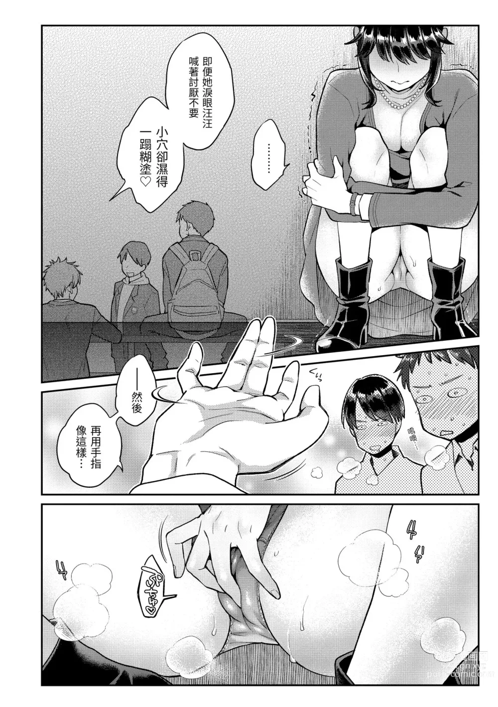 Page 22 of manga 我現在...就想做。 (decensored)