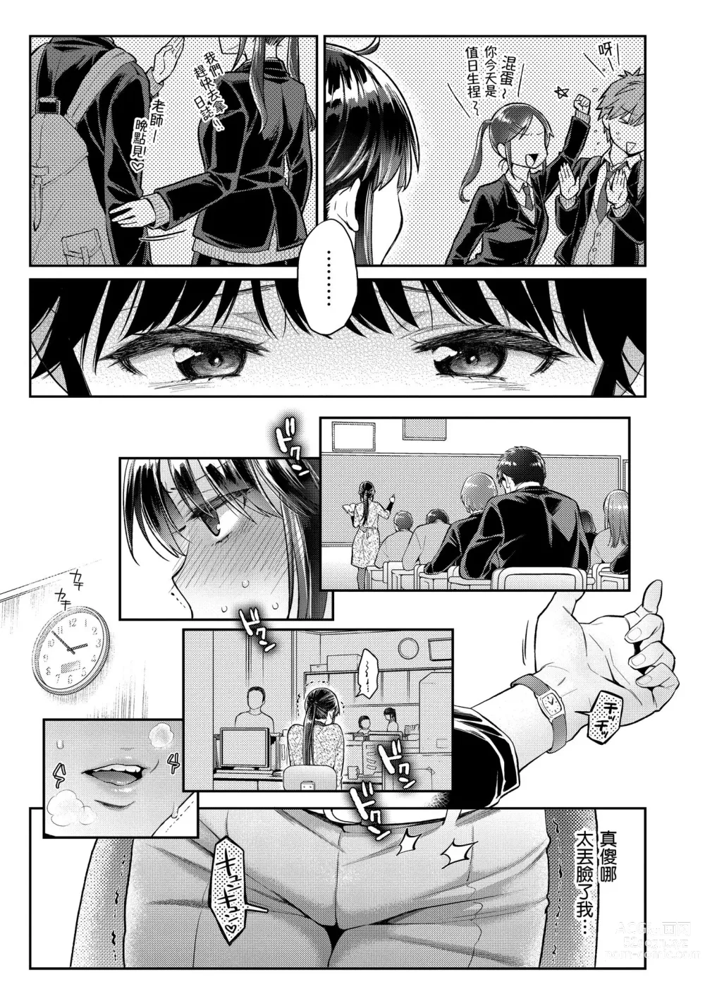 Page 27 of manga 我現在...就想做。 (decensored)
