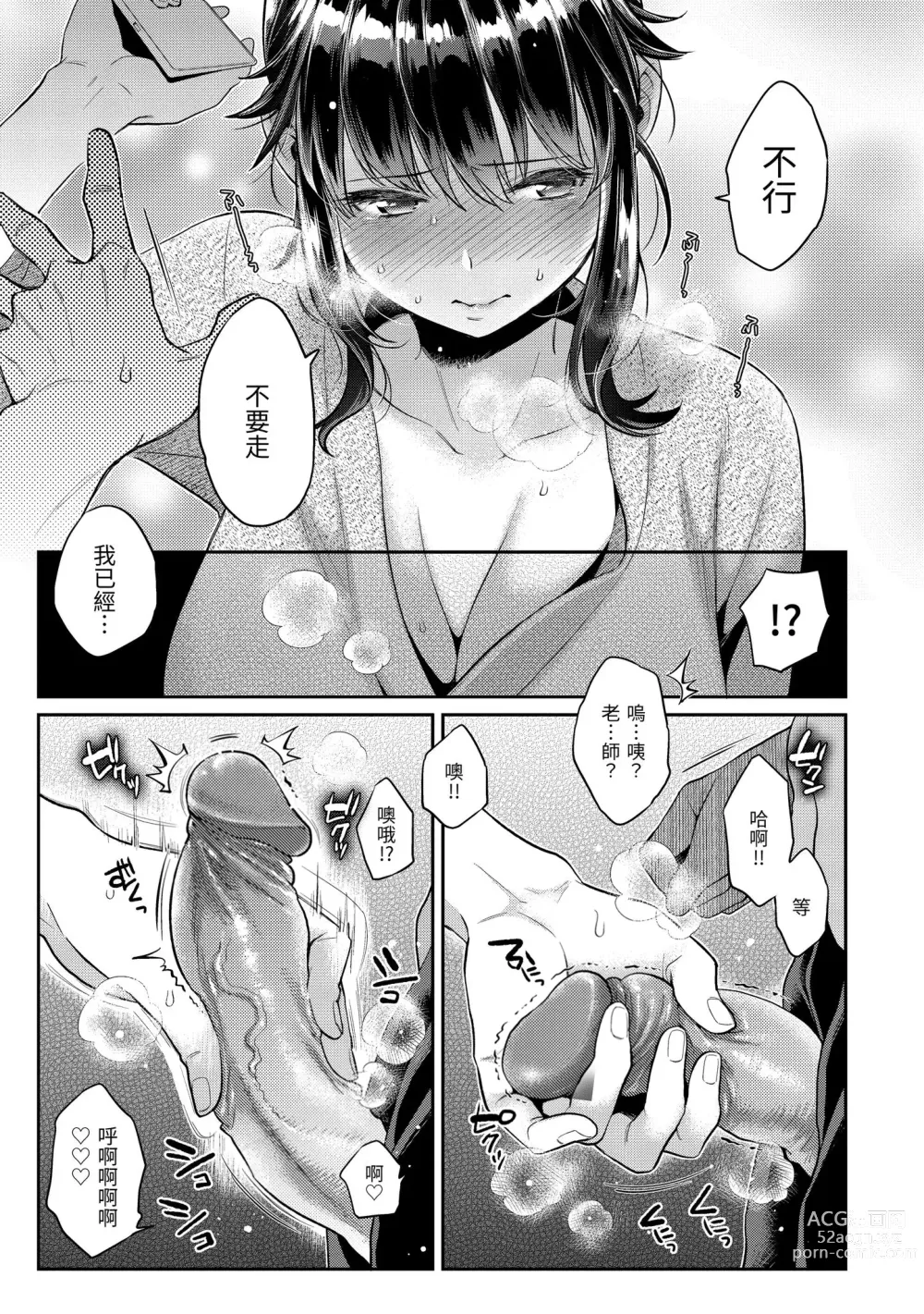 Page 29 of manga 我現在...就想做。 (decensored)