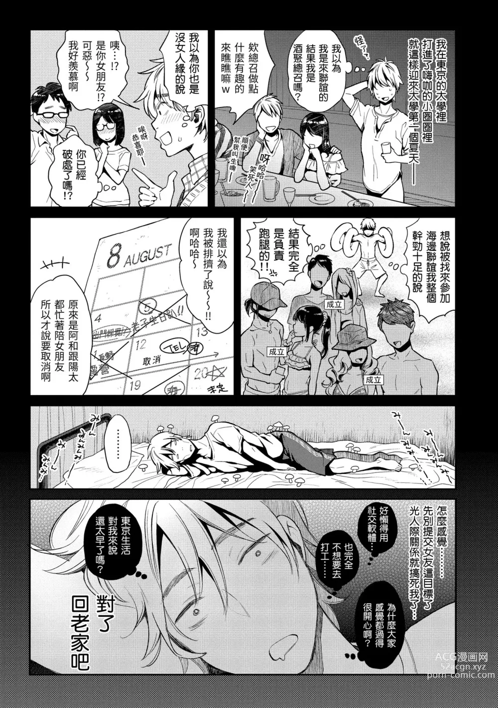 Page 63 of manga 我現在...就想做。 (decensored)