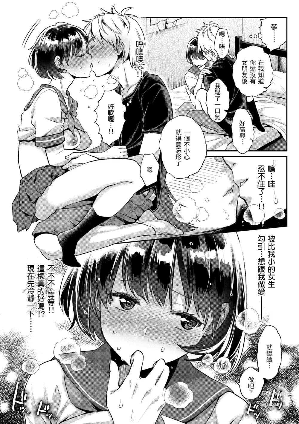 Page 78 of manga 我現在...就想做。 (decensored)