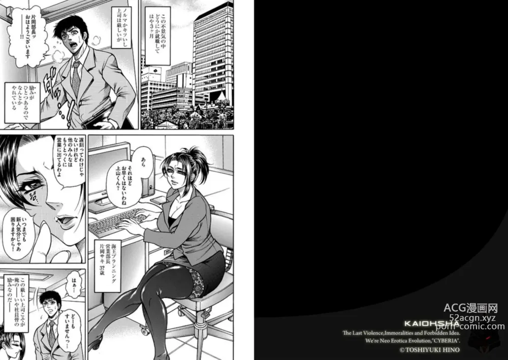 Page 2 of manga Wākufakkā ～ Onna Jōshi no Niku Settai ～1