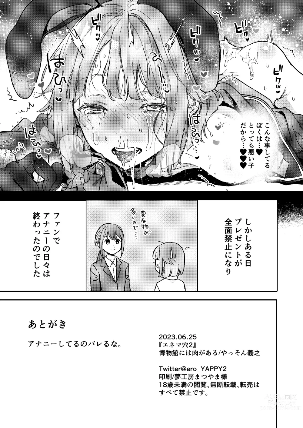 Page 18 of doujinshi Enema Ana 2