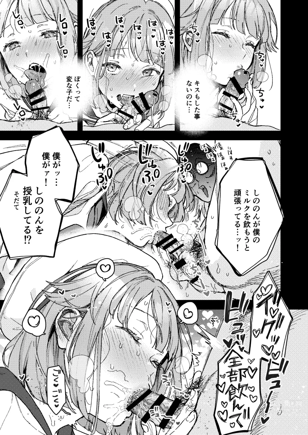 Page 8 of doujinshi Enema Ana 2