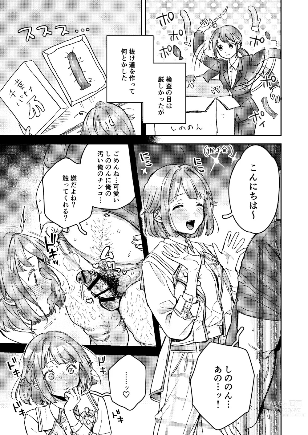 Page 10 of doujinshi Enema Ana 2