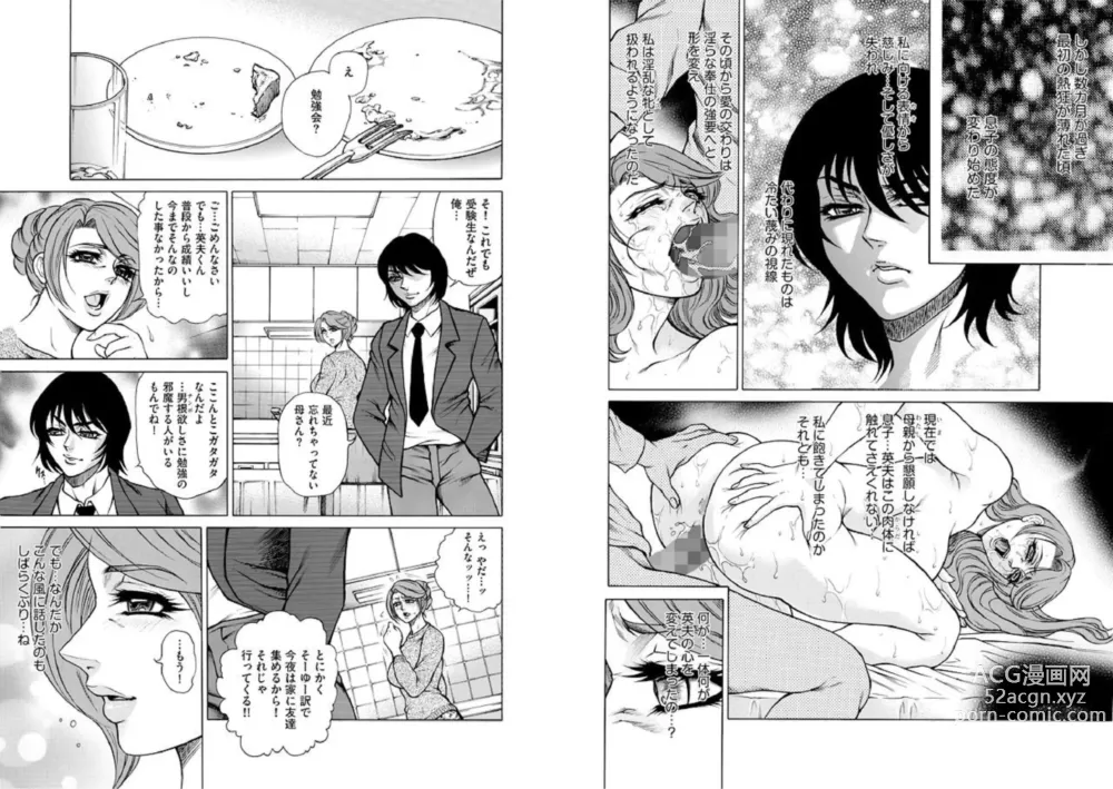 Page 6 of manga Inbo-netsu no Daishō