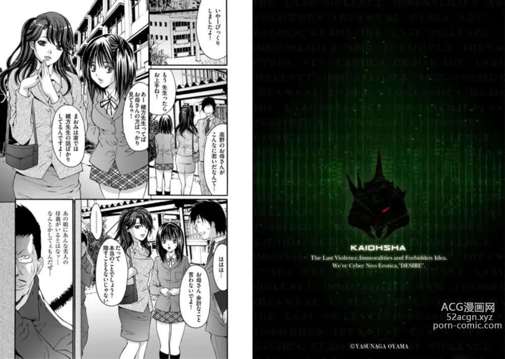 Page 2 of manga Haitoku Gakuen [Episode 1] Nerawareta Haha Musume