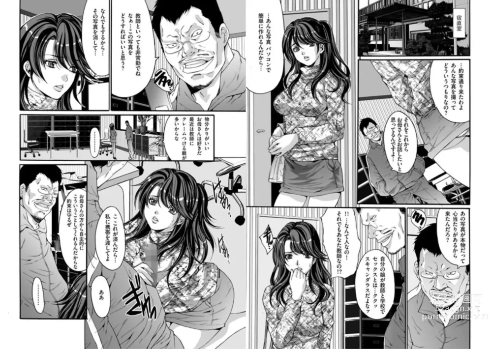 Page 6 of manga Haitoku Gakuen [Episode 1] Nerawareta Haha Musume
