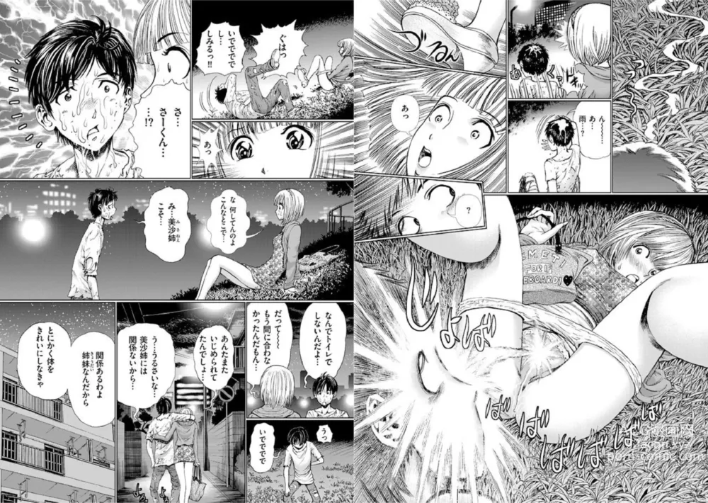 Page 3 of manga Onēsan ga Otoko ni Shiteageru 1