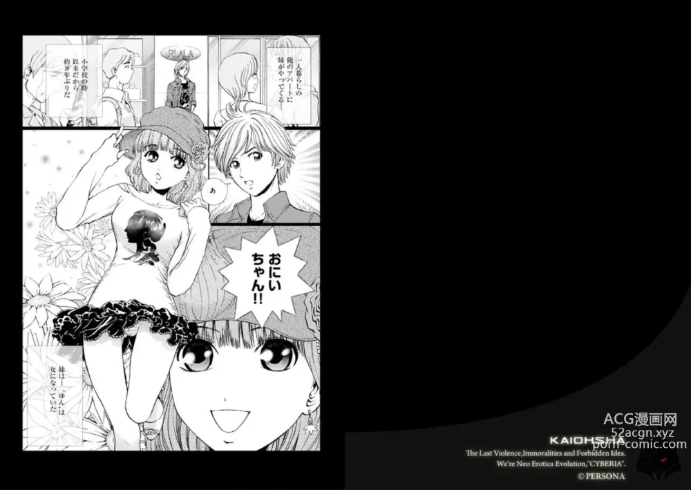 Page 2 of manga Imōto, kan. [Episode 1] Ani × Imōto