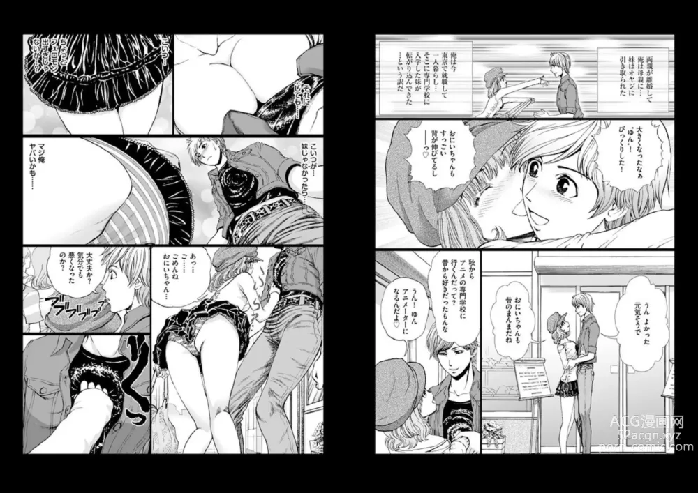 Page 3 of manga Imōto, kan. [Episode 1] Ani × Imōto