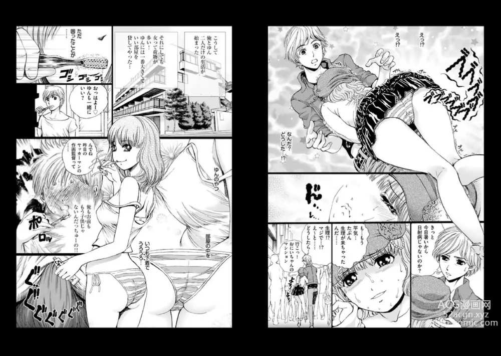 Page 4 of manga Imōto, kan. [Episode 1] Ani × Imōto