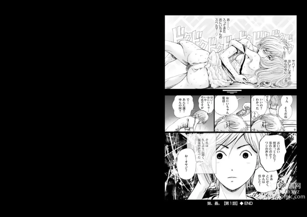 Page 10 of manga Imōto, kan. [Episode 1] Ani × Imōto