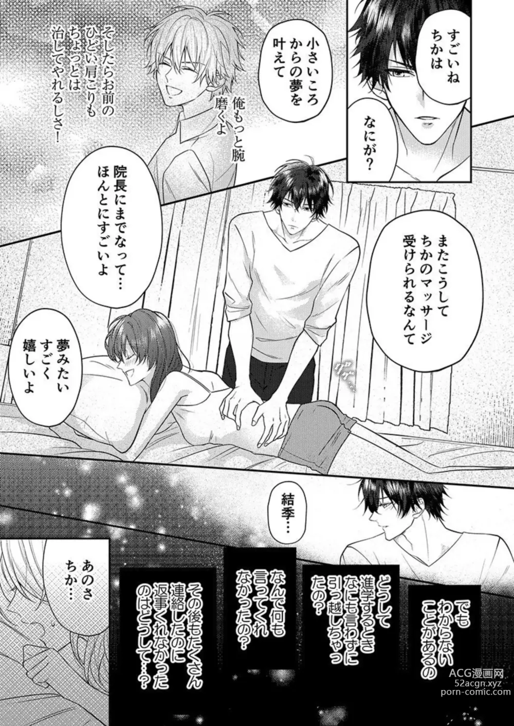 Page 11 of manga Osananajimi wa Mou Yameta.