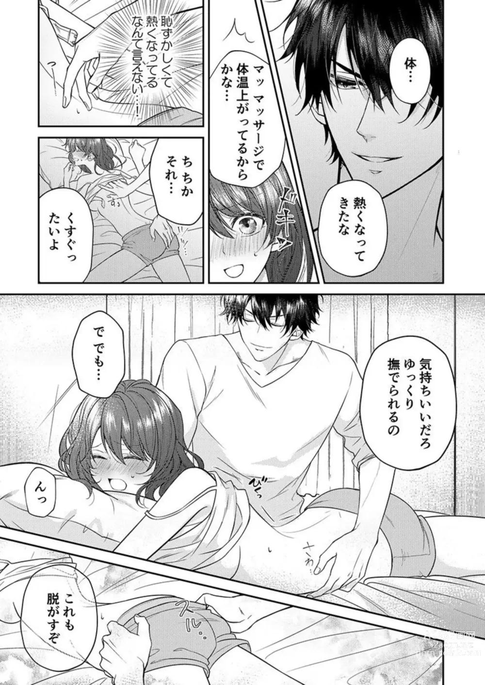 Page 13 of manga Osananajimi wa Mou Yameta.