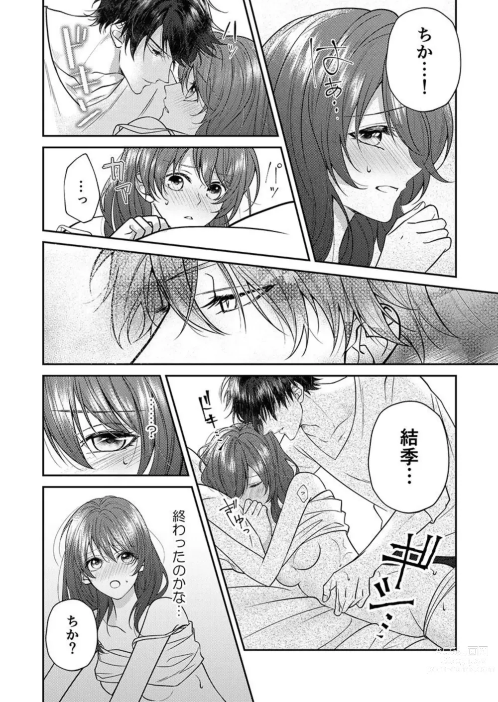 Page 18 of manga Osananajimi wa Mou Yameta.