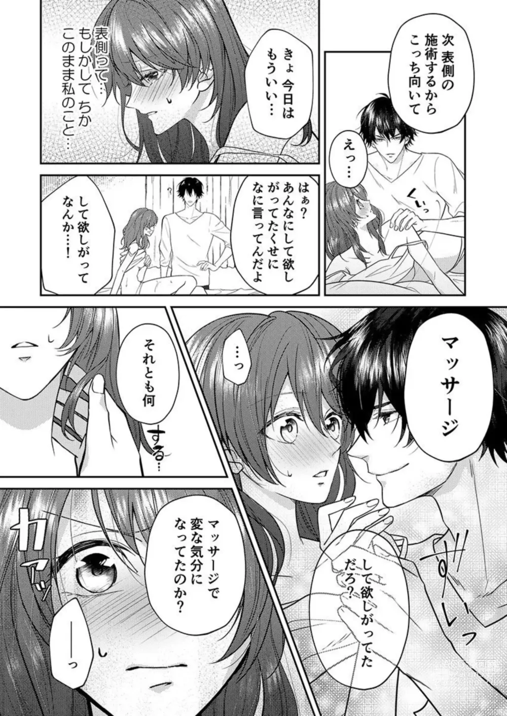 Page 19 of manga Osananajimi wa Mou Yameta.