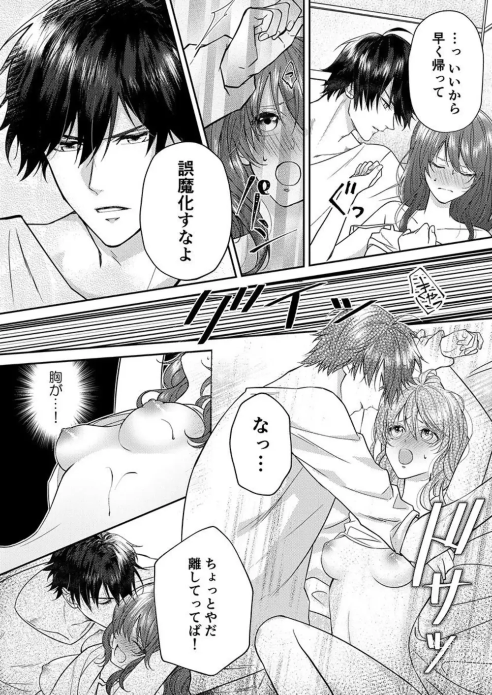 Page 20 of manga Osananajimi wa Mou Yameta.