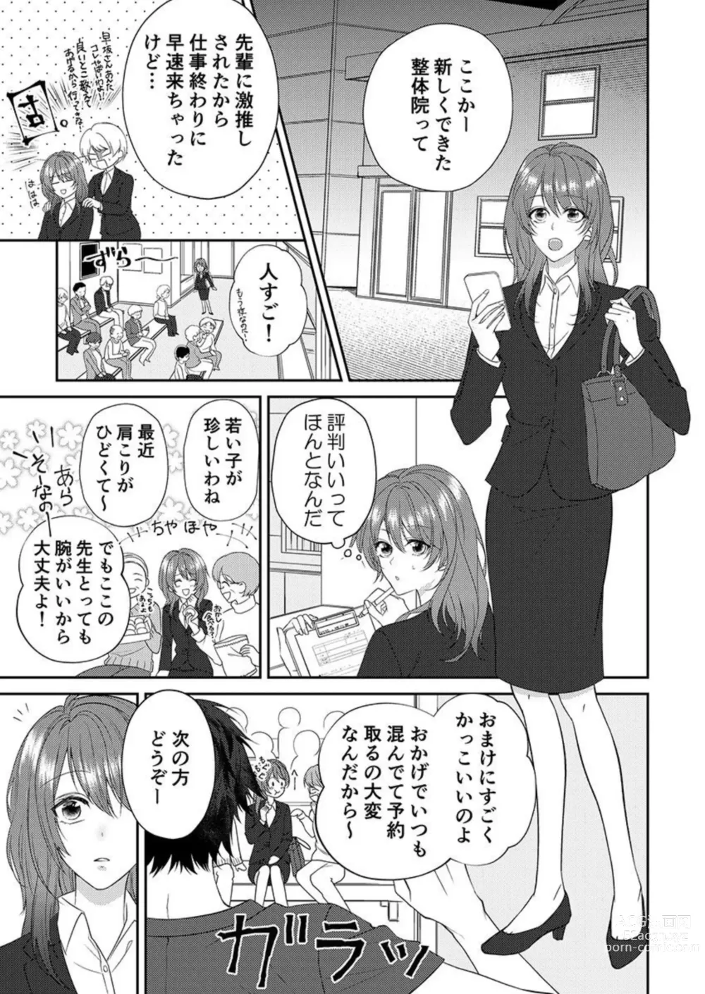 Page 3 of manga Osananajimi wa Mou Yameta.