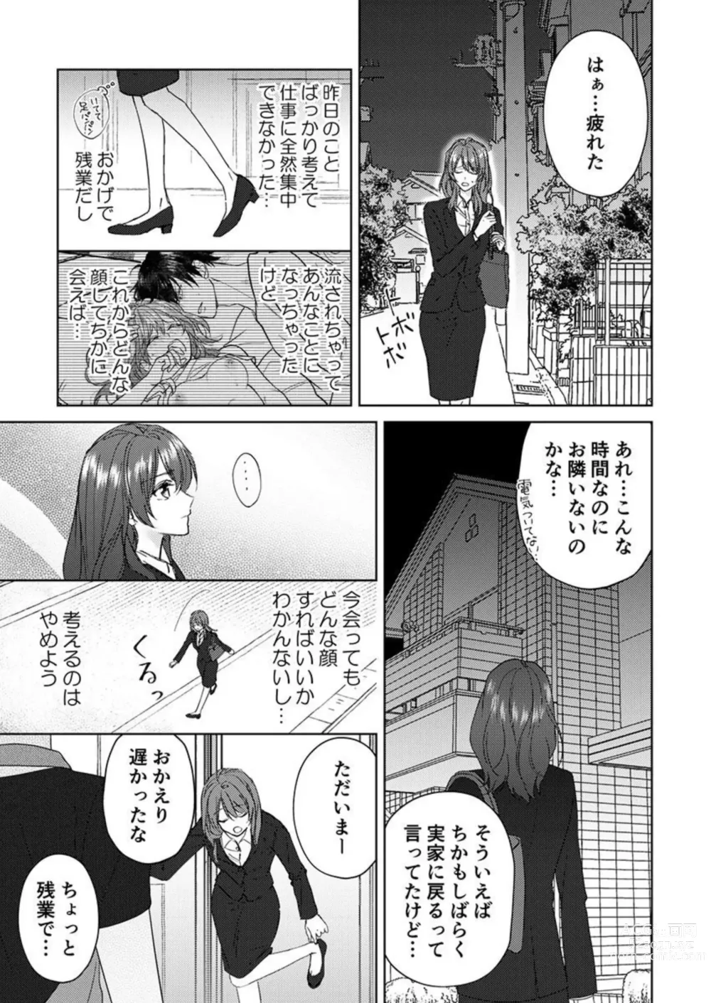 Page 31 of manga Osananajimi wa Mou Yameta.