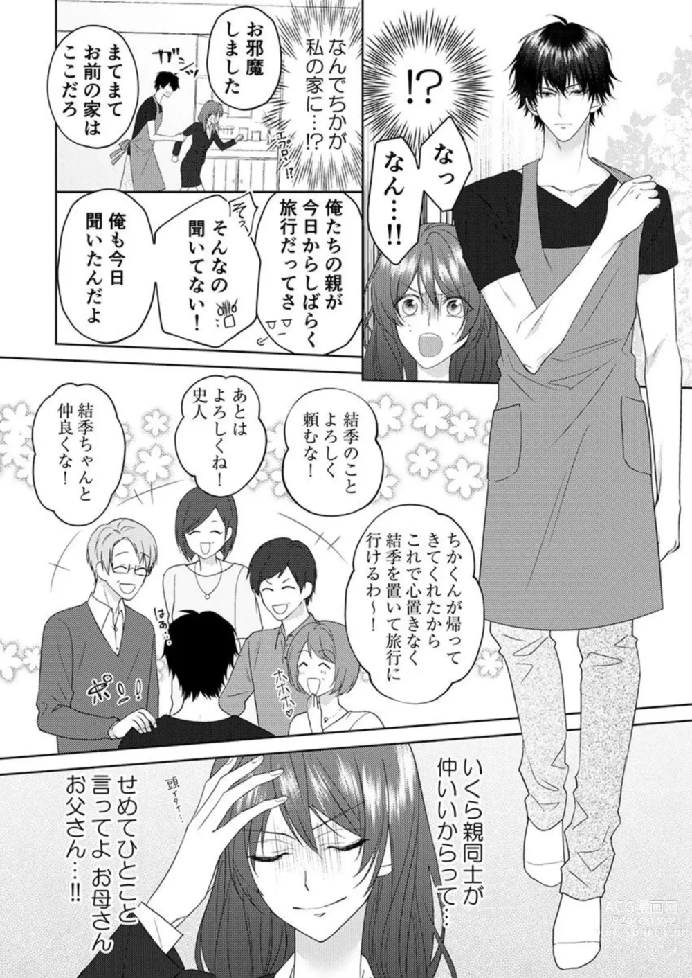 Page 32 of manga Osananajimi wa Mou Yameta.