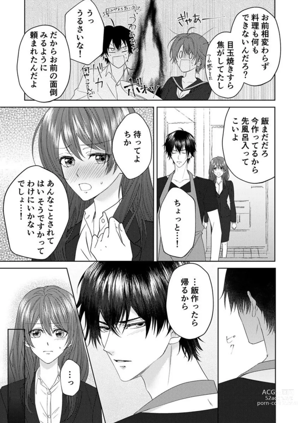 Page 33 of manga Osananajimi wa Mou Yameta.