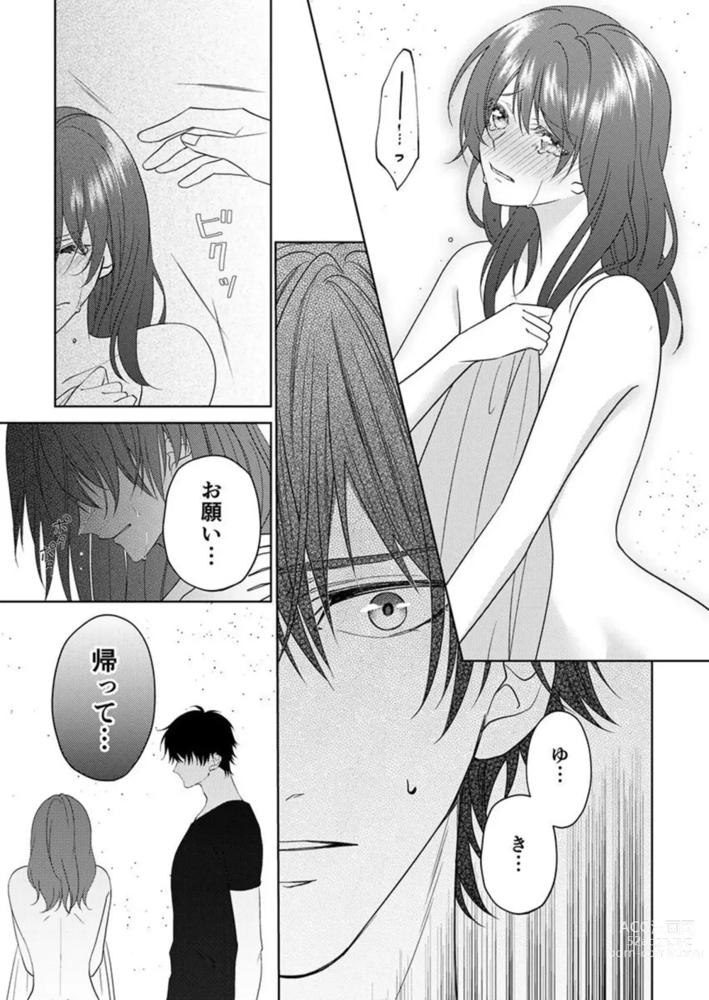 Page 45 of manga Osananajimi wa Mou Yameta.