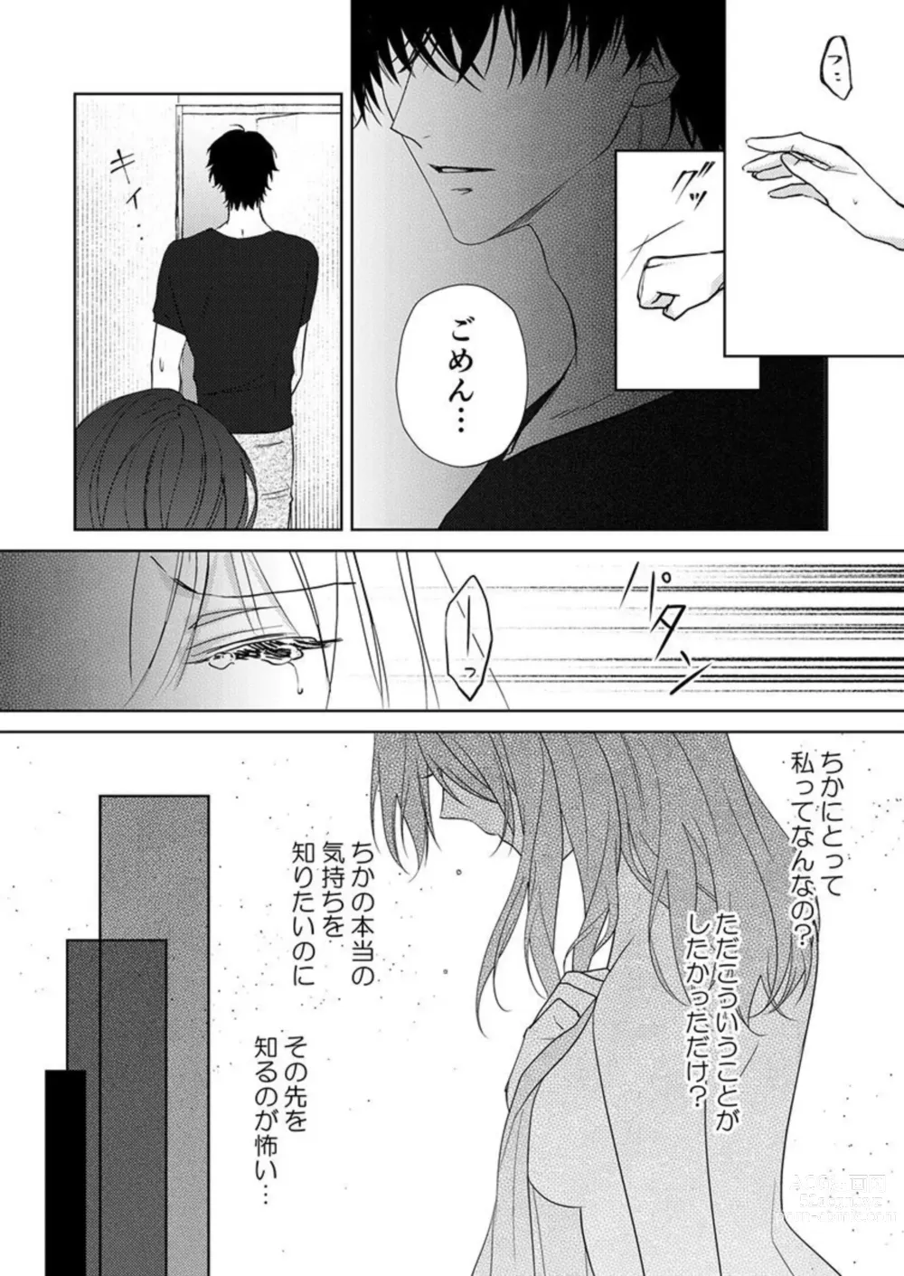 Page 46 of manga Osananajimi wa Mou Yameta.