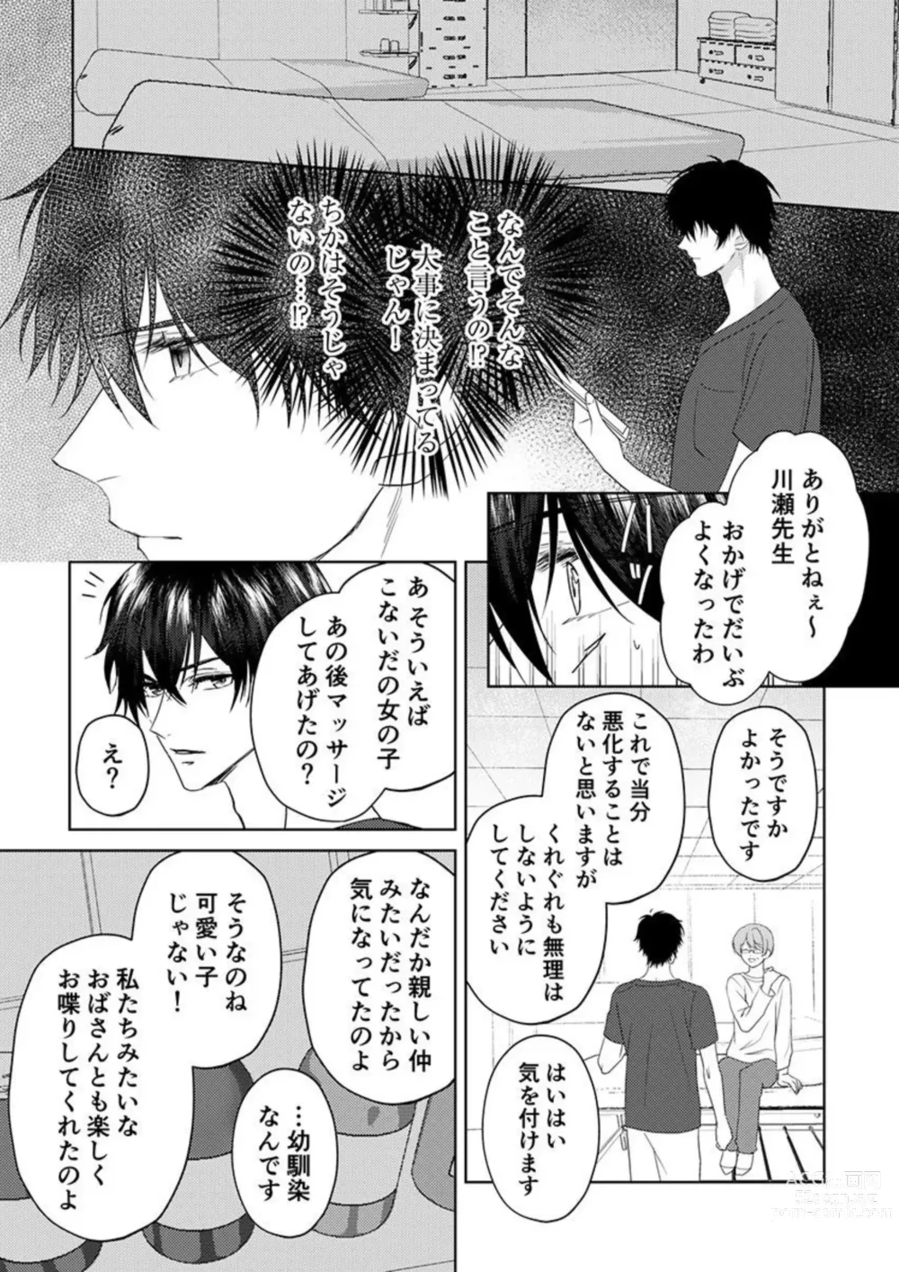 Page 47 of manga Osananajimi wa Mou Yameta.